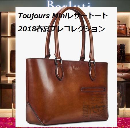 Berluti ベルルッティ スーパーコピー★Toujours Mini レザートート★2018SS 8060401